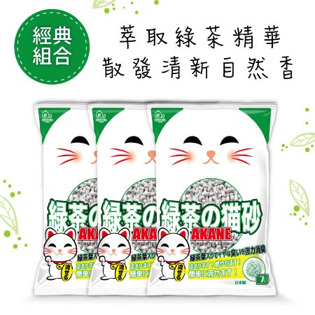 AKANE 綠茶紙砂 (3包組) 