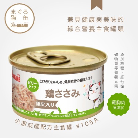 小茜喵主食罐–雞肉罐 (綠罐)x1