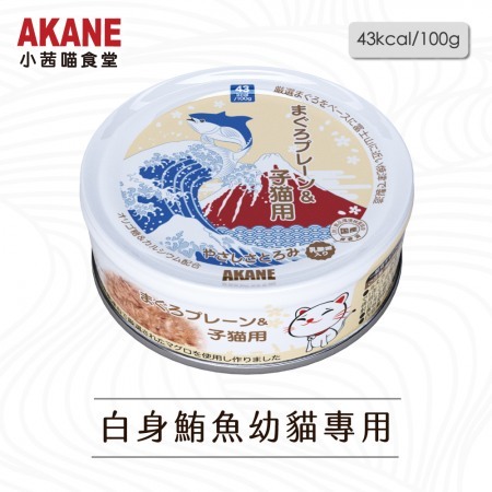 小茜浮世繪副食罐 - (鮪魚幼貓)