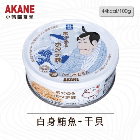 小茜浮世繪副食罐 - (鮪魚+干貝)